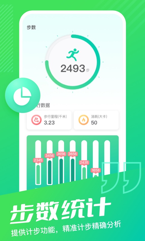 乐享计步app手机版图2