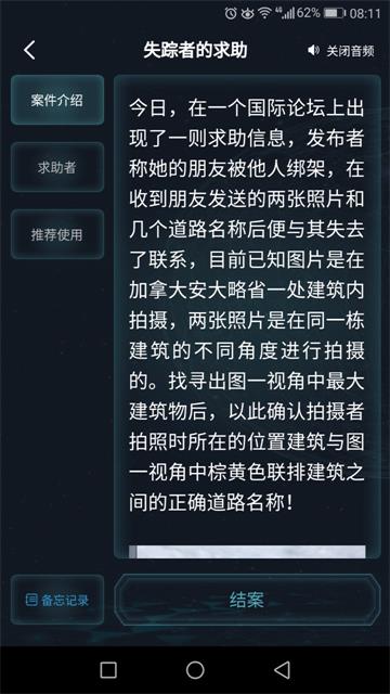 犯罪大师失踪者的求助答案图片2