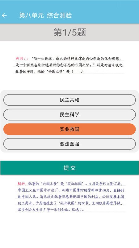 八年级上册历史辅导app图片1