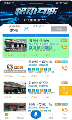 双顺速运王app图片1