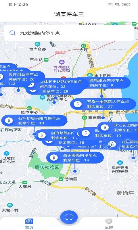 潮原停车王app图2