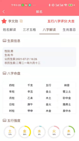 AI宝宝起名取名app图2