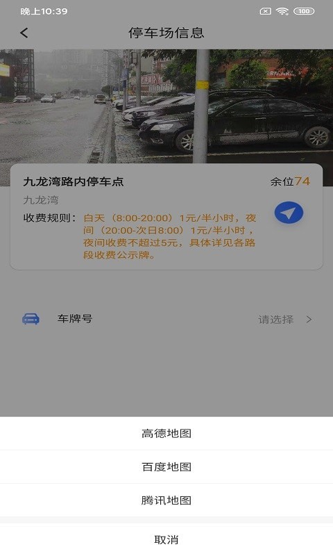 潮原停车王app图3