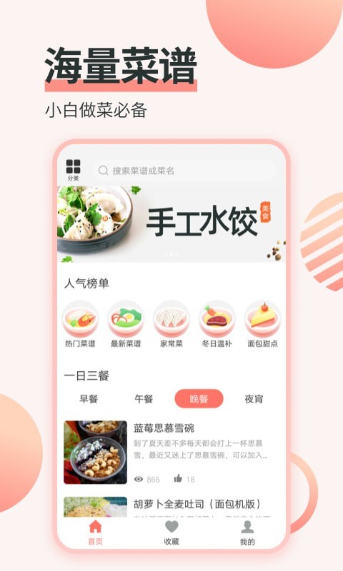 濮信菜谱APP图1