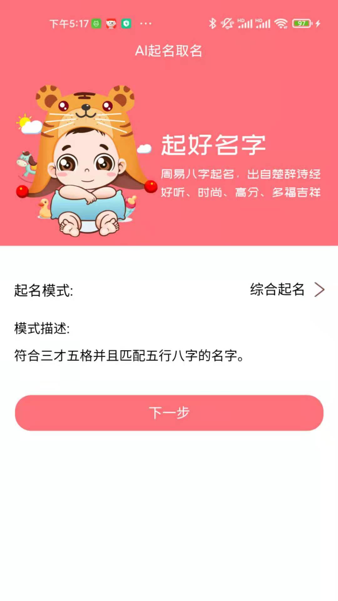 AI宝宝起名取名app图3