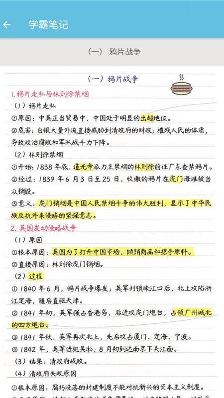 八年级上册历史辅导app图2