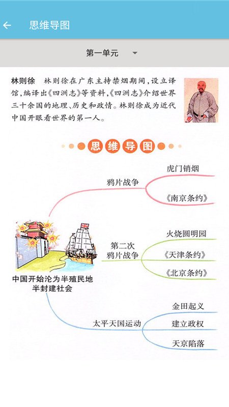 八年级上册历史辅导app图3