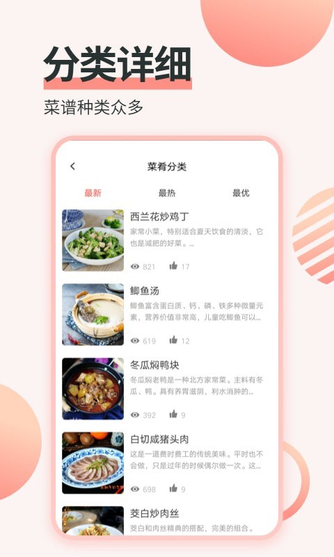 濮信菜谱APP图2