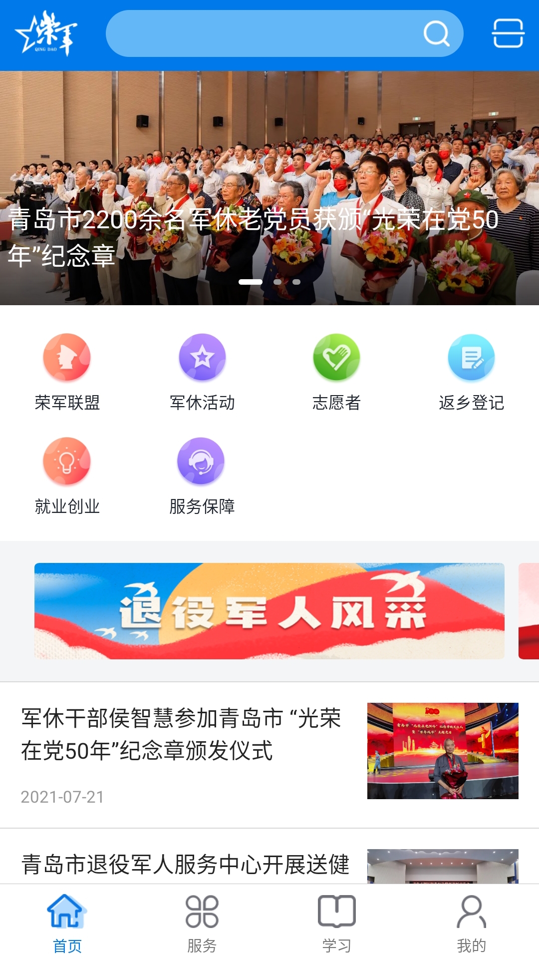 青岛荣军app官方版图2