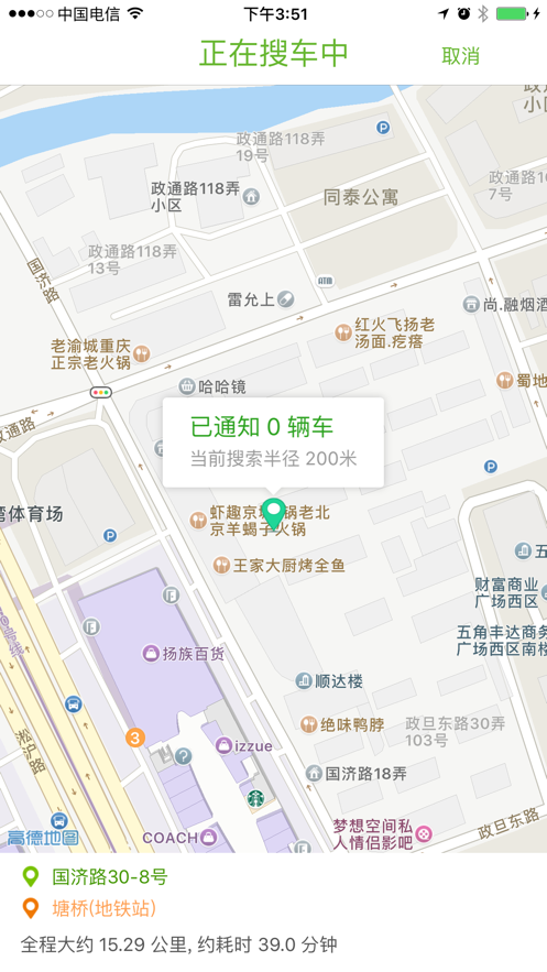 天狮网约APP图1