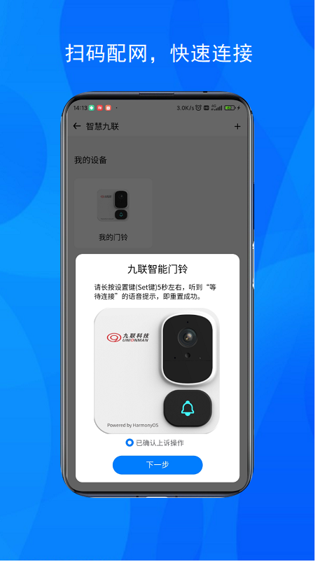 九联智能门铃app图2