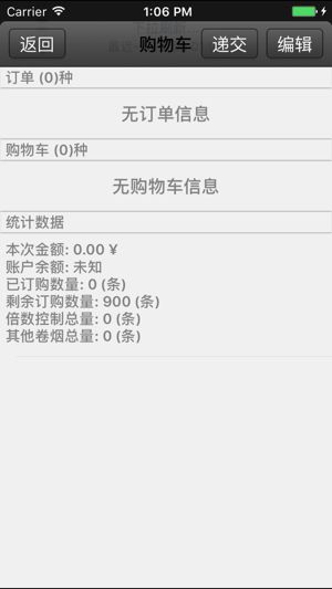 新商盟6.7版官方最新版图1