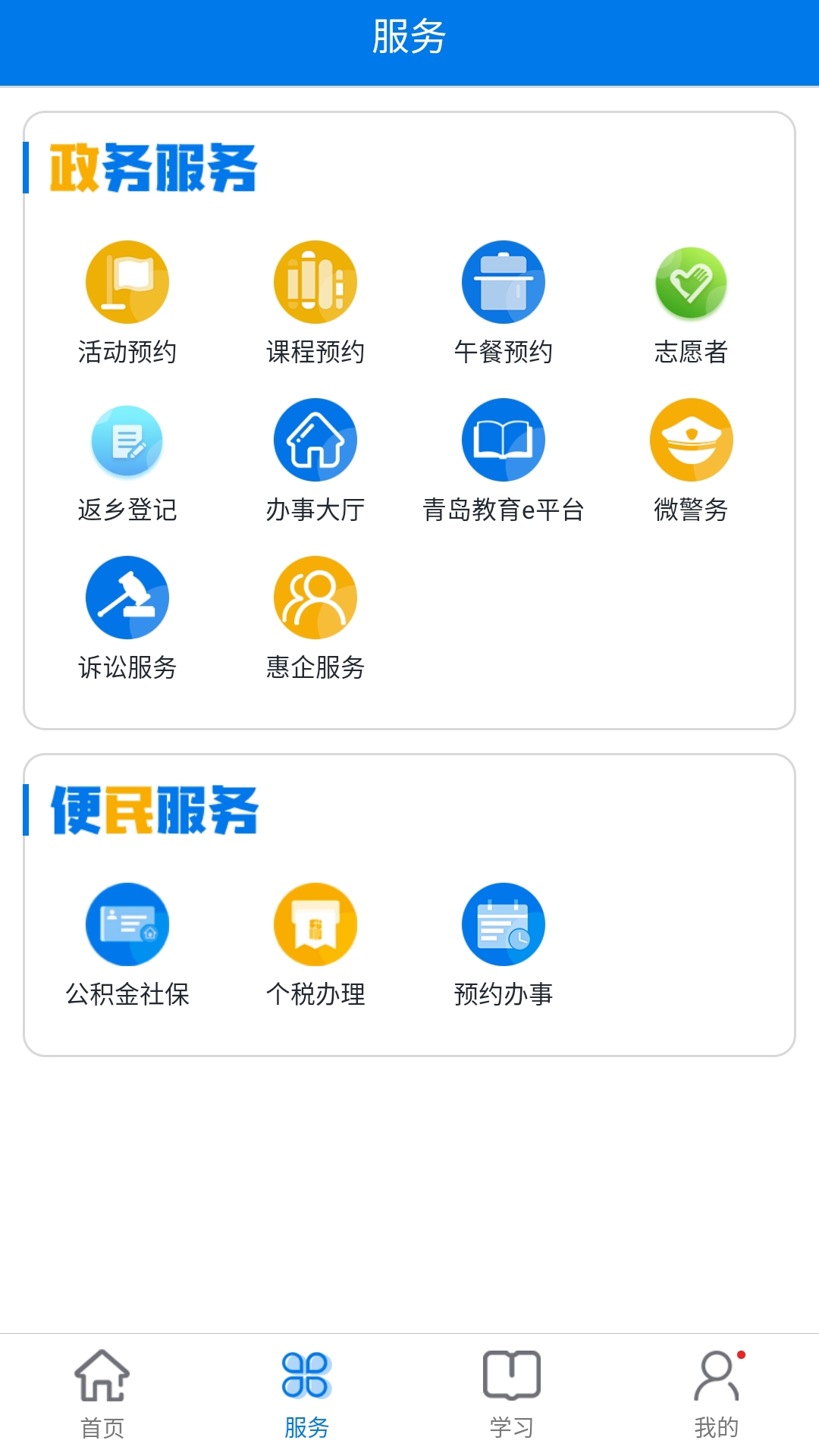 青岛荣军app官方版图3