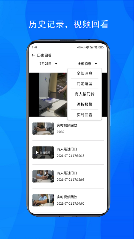 九联智能门铃app图片1