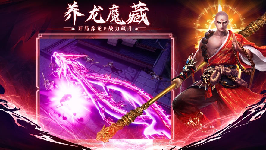 魔僧地藏王手游官方版图3