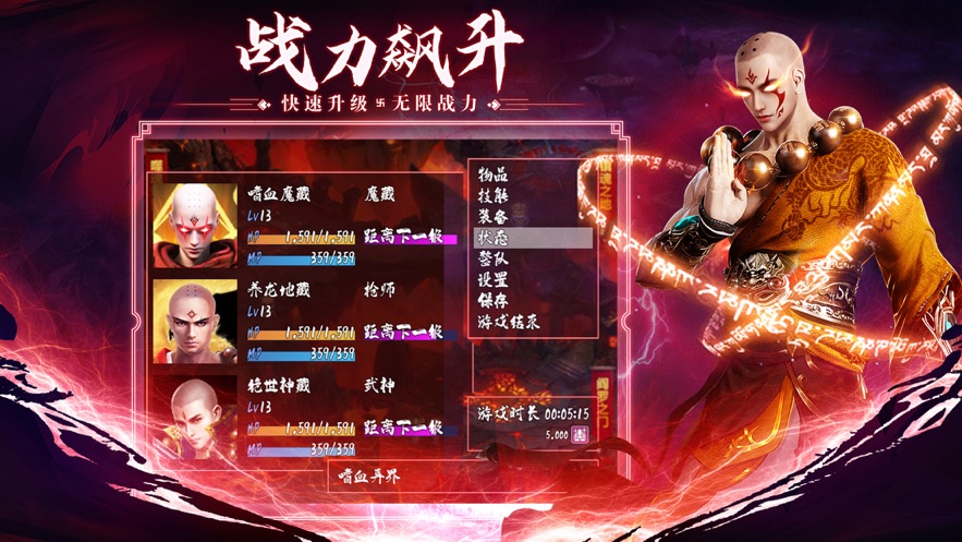魔僧地藏王手游图片1