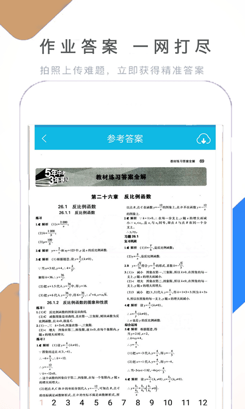 2021假期作业快帮app最新版图3