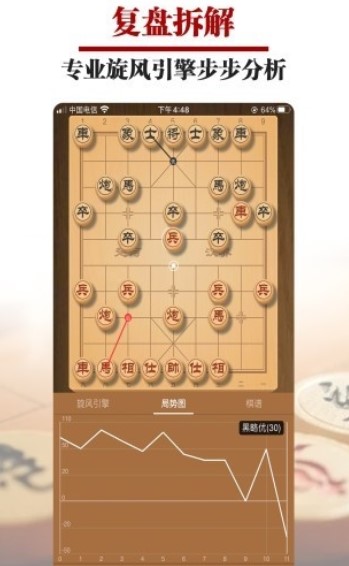 一起下象棋游戏安卓版图1