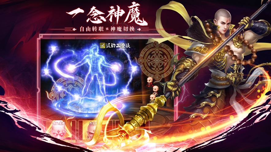 魔僧地藏王手游官方版图1