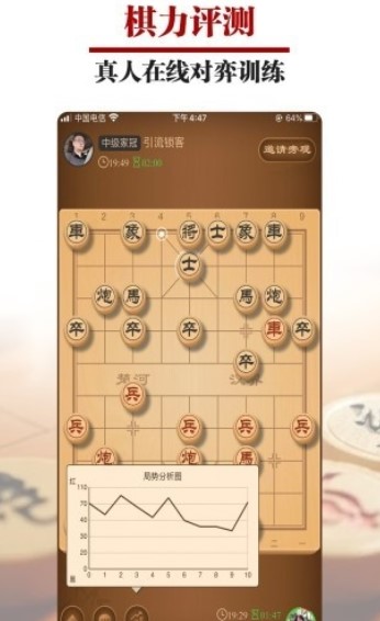 一起下象棋游戏安卓版图2