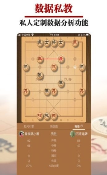 一起下象棋游戏安卓版图3