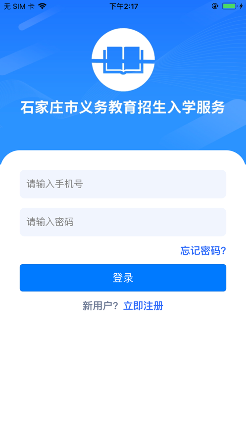 石家庄招生app图片2