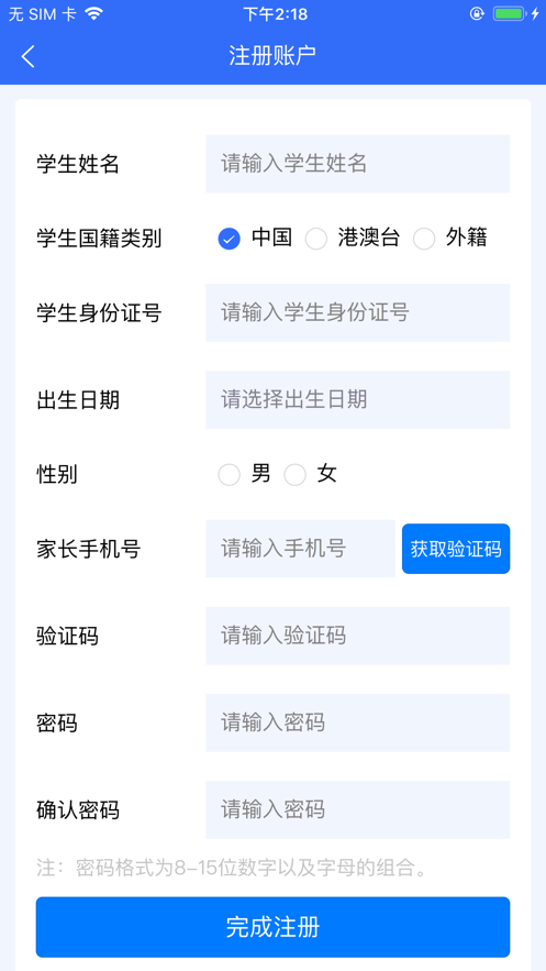 2021石家庄招生app官网版图1