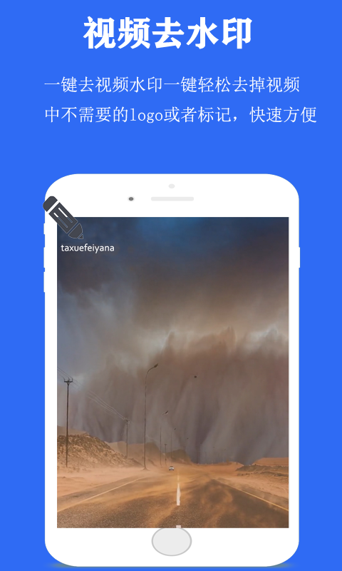 视频去水印神器app安卓版图3