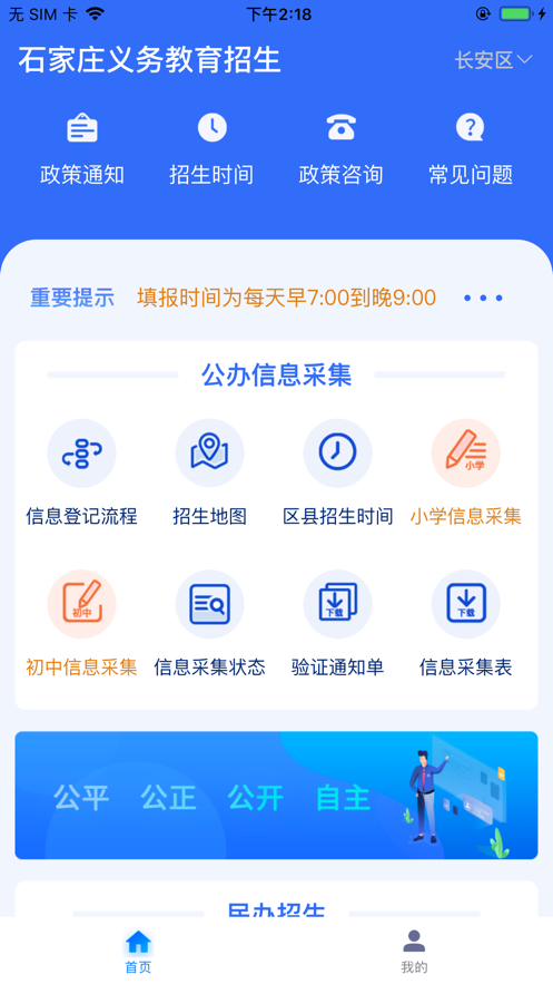 2021石家庄招生app官网版图2