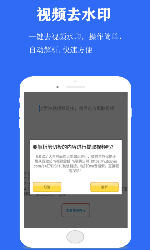 视频去水印神器app图片1