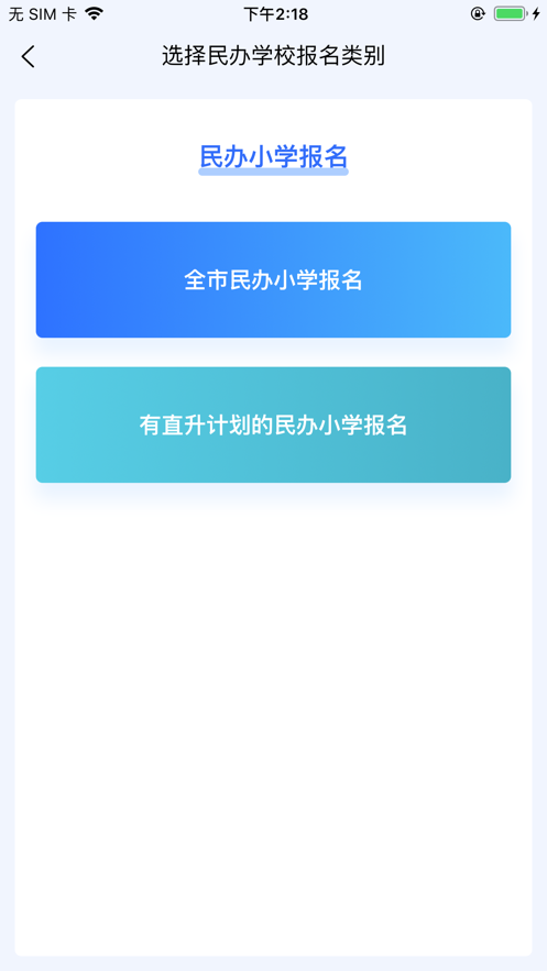 2021石家庄招生app官网版图3