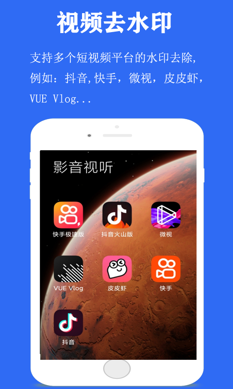 视频去水印神器app安卓版图1