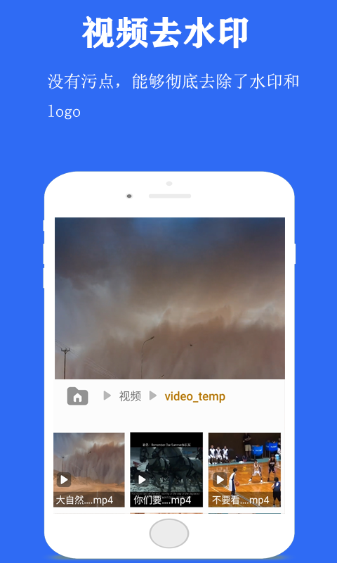 视频去水印神器app图片2