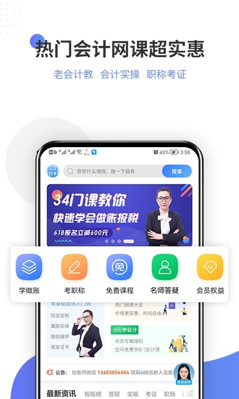 学有利会计app图片1