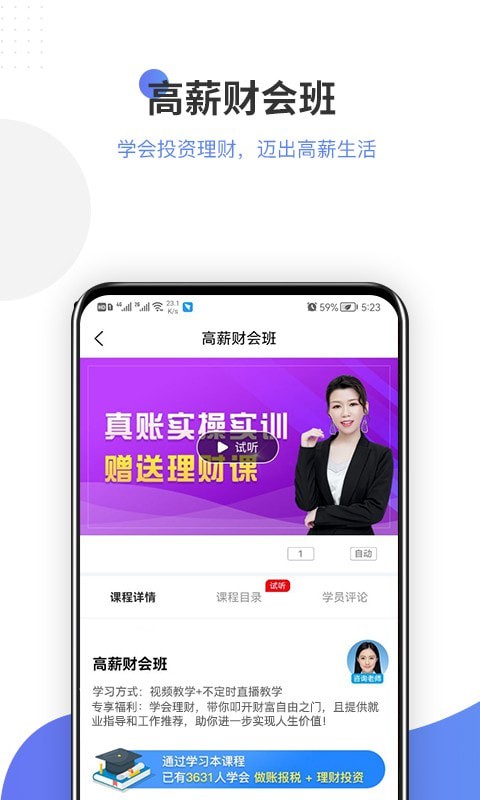 学有利会计app图1