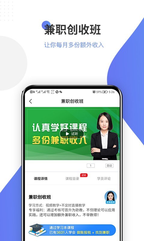 学有利会计app图2