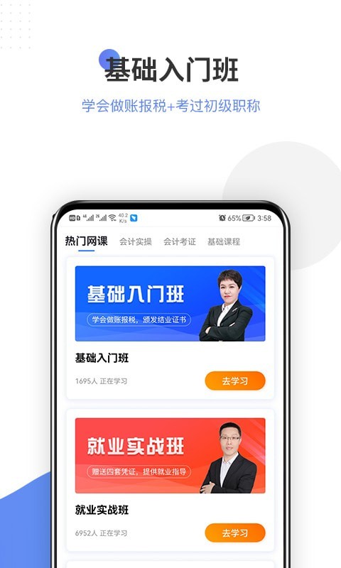 学有利会计app图3