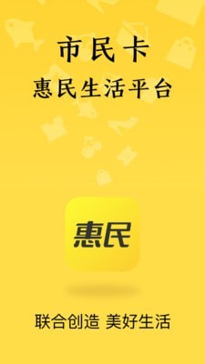 市民好生活app手机版图3