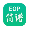 EOP简谱app最新版