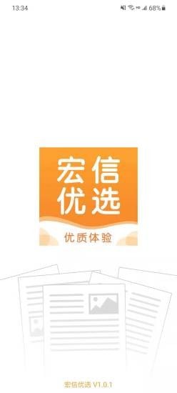 宏信优选app图片1