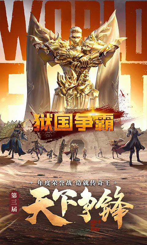 狱国争霸沙巴克之子手游官方正式版图1