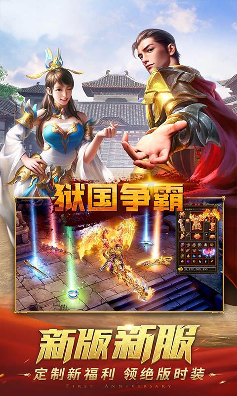 狱国争霸沙巴克之子手游官方正式版图2