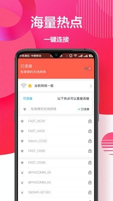 安卓WiFi密码app手机版图2