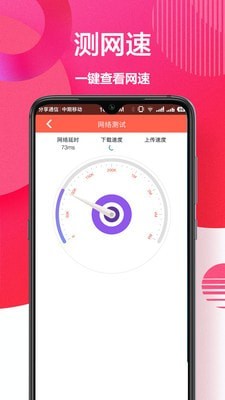 WiFi密码app图片1