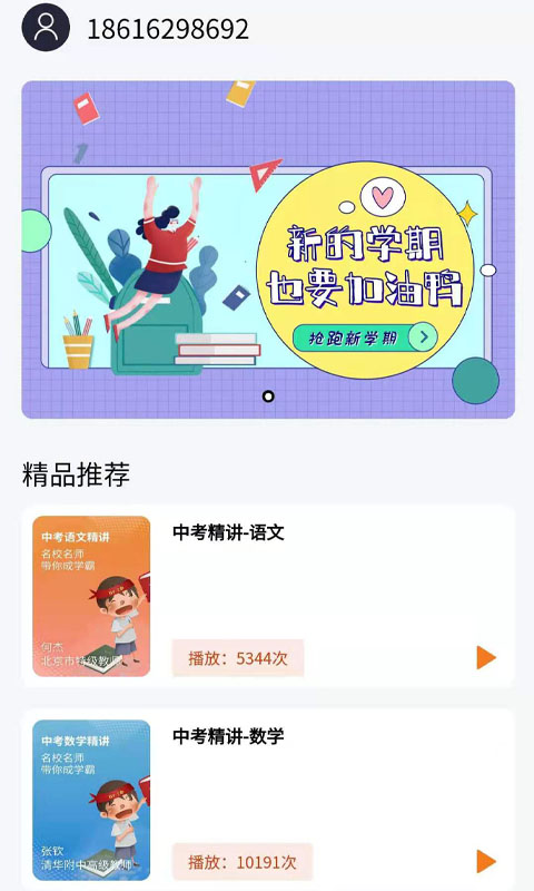 中学精品课APP图片1