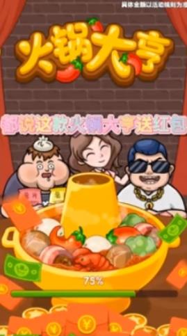 火锅大亨赚钱游戏领红包版图3