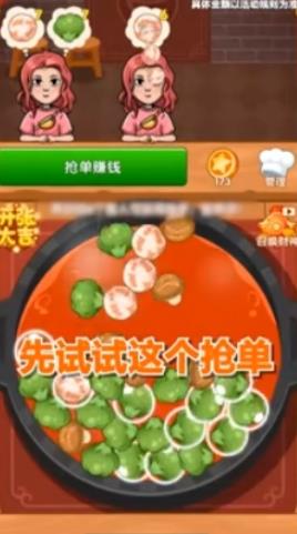 火锅大亨赚钱游戏领红包版图1