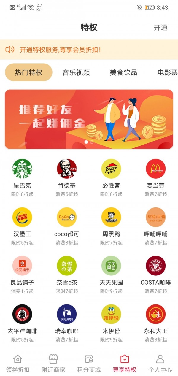 帮帮超惠app官方版图3