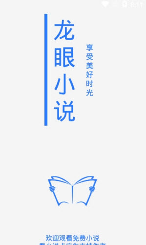 龙眼小说app官方版图1