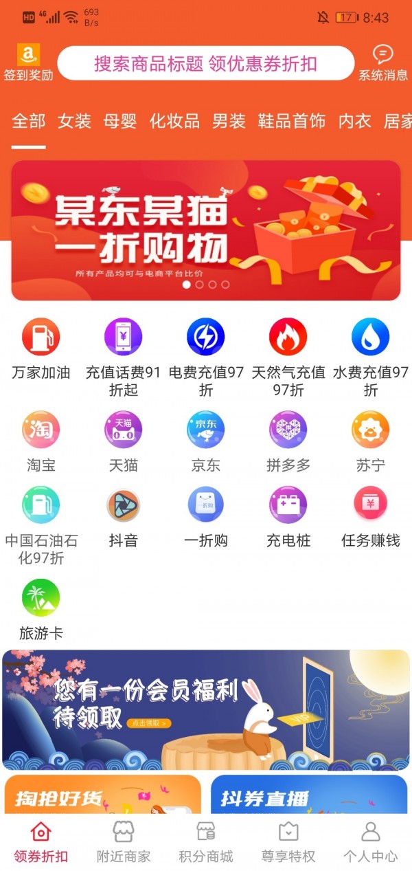 帮帮超惠app官方版图1